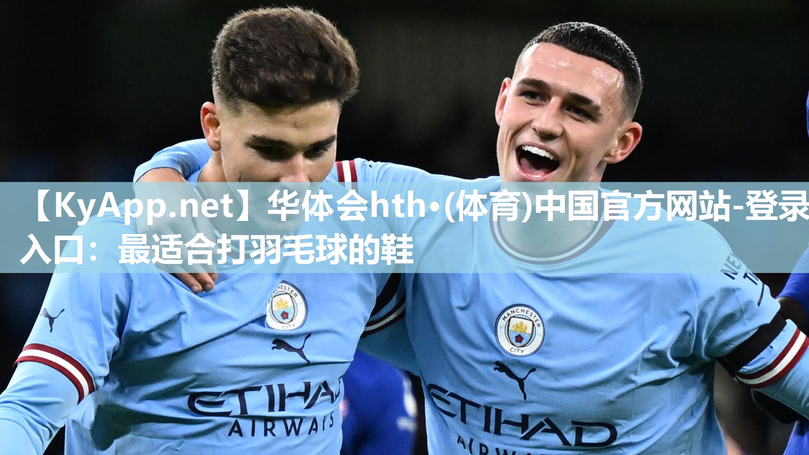 华体会hth·(体育)中国官方网站-登录入口：最适合打羽毛球的鞋