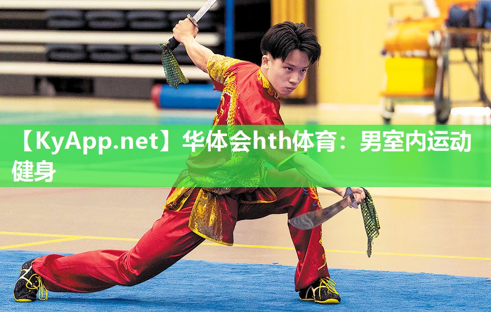 男室内运动健身
