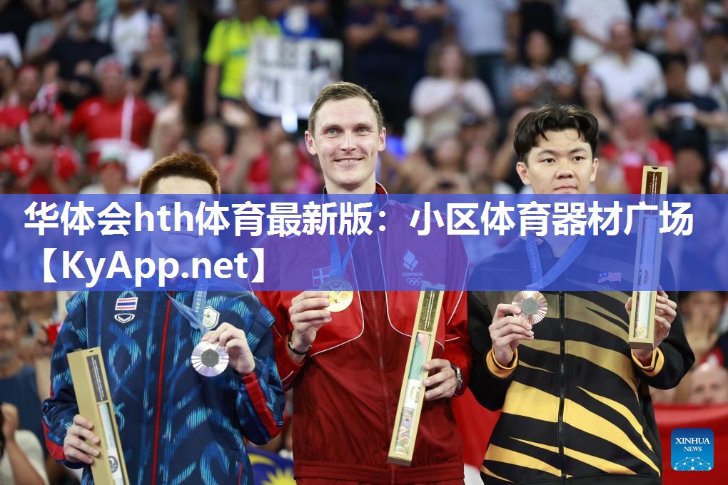 小区体育器材广场
