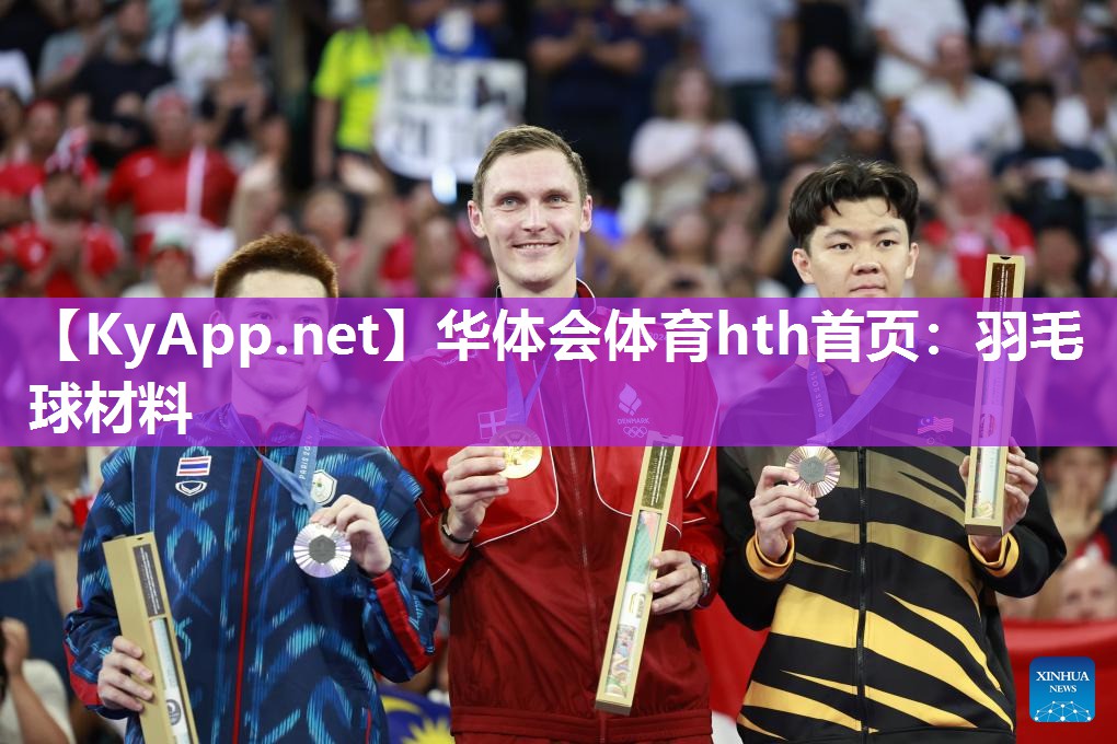羽毛球材料